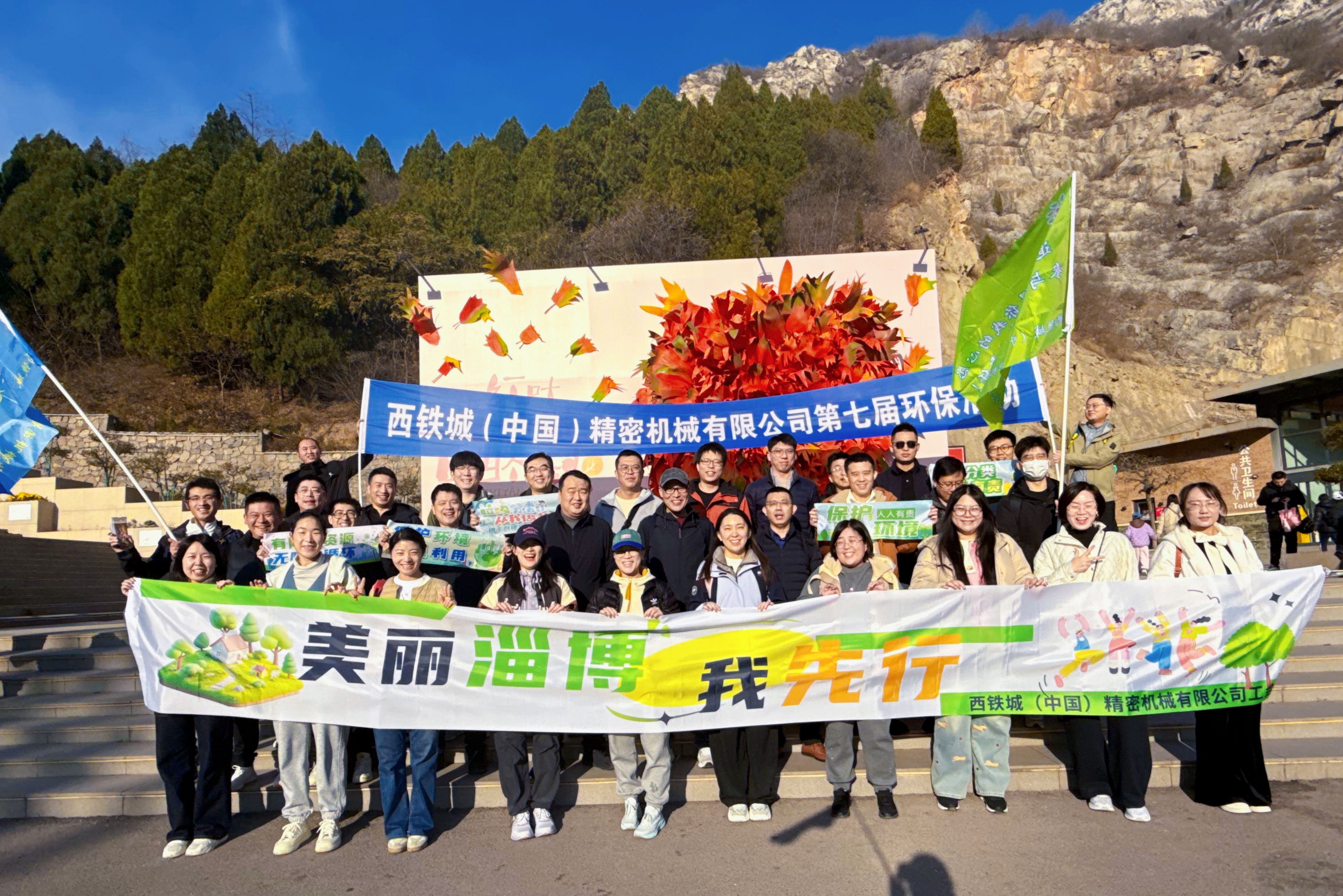 西鐵城（中國）精密機(jī)械有限公司成功舉辦第七屆環(huán)保公益活動(dòng)